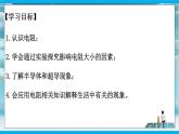 人教版九年级全册物理第十六章 16.3 电阻 课件+教案+导学案+练习含解析卷