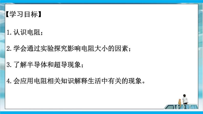 人教版九年级全册物理第十六章 16.3 电阻 课件+教案+导学案+练习含解析卷02