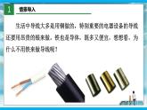 人教版九年级全册物理第十六章 16.3 电阻 课件+教案+导学案+练习含解析卷