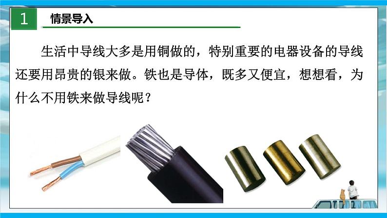 人教版九年级全册物理第十六章 16.3 电阻 课件+教案+导学案+练习含解析卷03