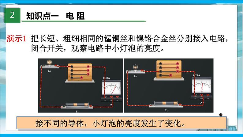 人教版九年级全册物理第十六章 16.3 电阻 课件+教案+导学案+练习含解析卷04