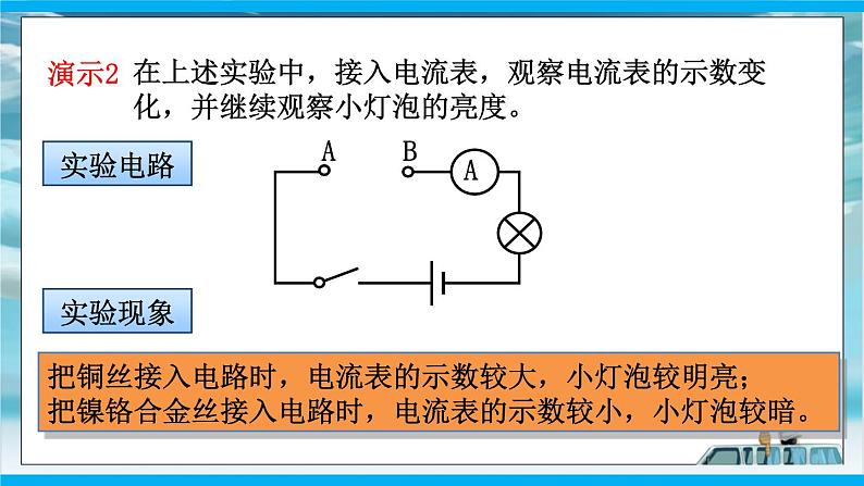 人教版九年级全册物理第十六章 16.3 电阻 课件+教案+导学案+练习含解析卷05