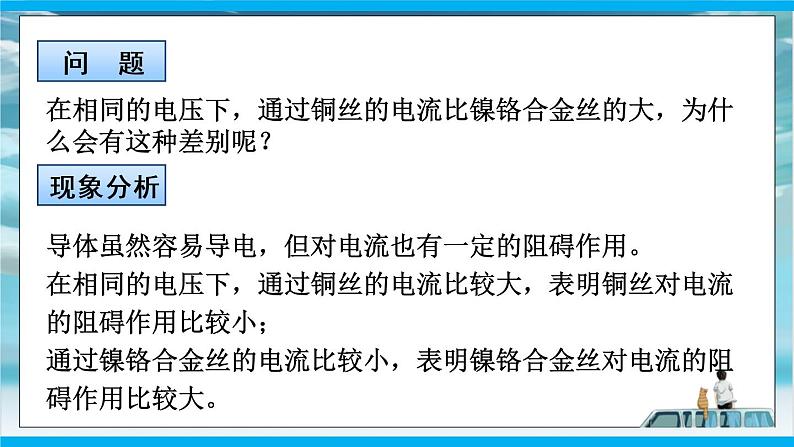 人教版九年级全册物理第十六章 16.3 电阻 课件+教案+导学案+练习含解析卷06