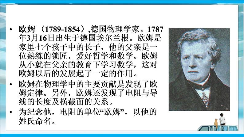 人教版九年级全册物理第十六章 16.3 电阻 课件+教案+导学案+练习含解析卷08