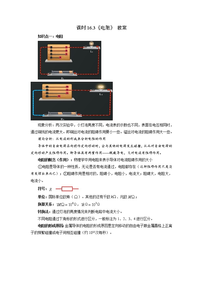 人教版九年级全册物理第十六章 16.3 电阻 课件+教案+导学案+练习含解析卷01