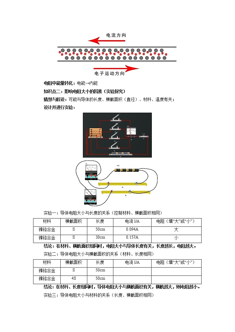 人教版九年级全册物理第十六章 16.3 电阻 课件+教案+导学案+练习含解析卷02