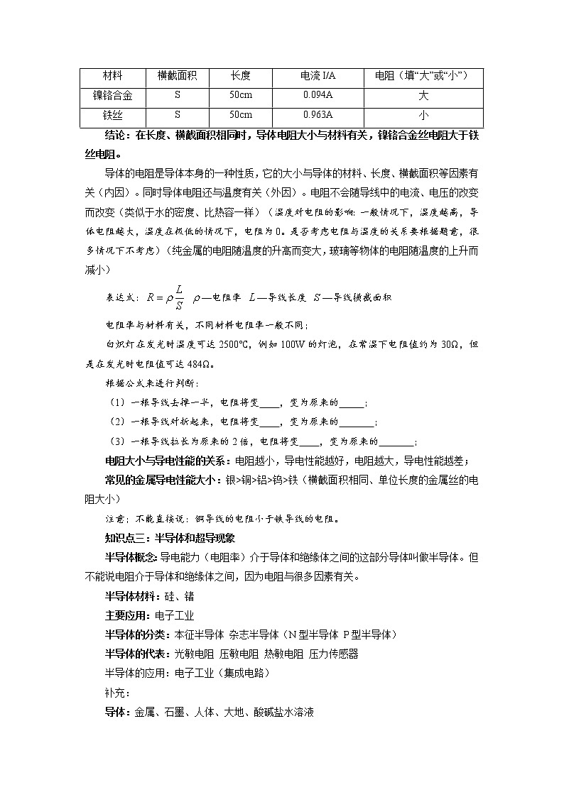 人教版九年级全册物理第十六章 16.3 电阻 课件+教案+导学案+练习含解析卷03