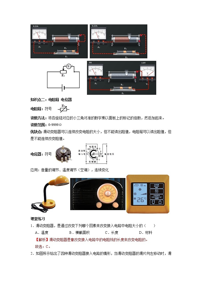人教版九年级全册物理第十六章 16.4 变阻器 课件+教案+导学案+练习含解析卷03