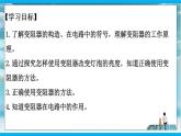 人教版九年级全册物理第十六章 16.4 变阻器 课件+教案+导学案+练习含解析卷