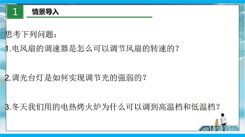 人教版九年级全册物理第十六章 16.4 变阻器 课件+教案+导学案+练习含解析卷03