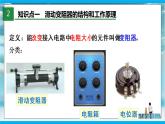 人教版九年级全册物理第十六章 16.4 变阻器 课件+教案+导学案+练习含解析卷