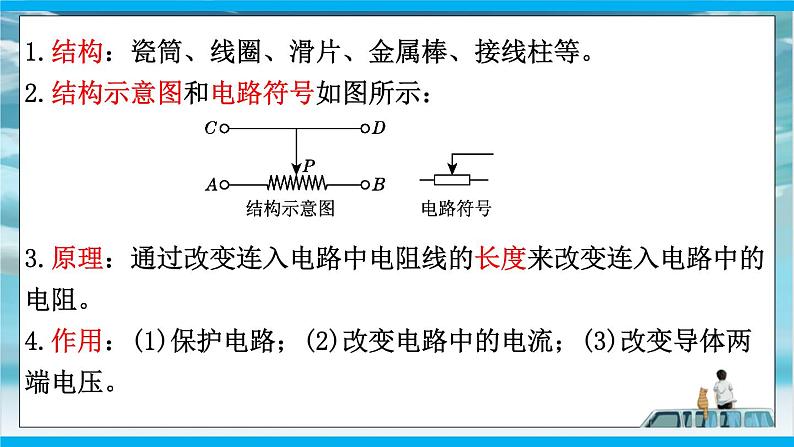 人教版九年级全册物理第十六章 16.4 变阻器 课件+教案+导学案+练习含解析卷06
