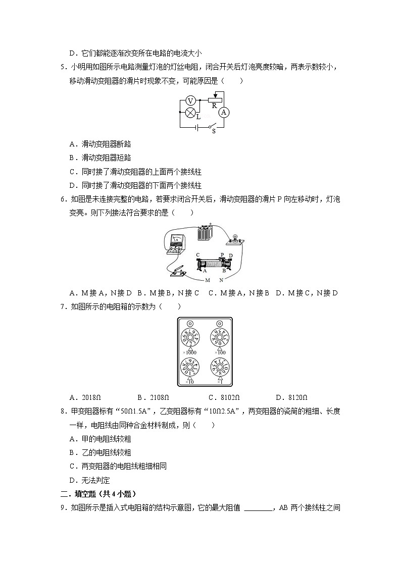 人教版九年级全册物理第十六章 16.4 变阻器 课件+教案+导学案+练习含解析卷02