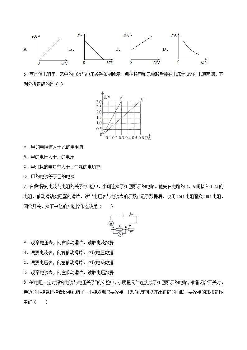 人教版九年级全册物理第十七章 17.1 电流与电压和电阻的关系 课件+教案+导学案+练习含解析卷02