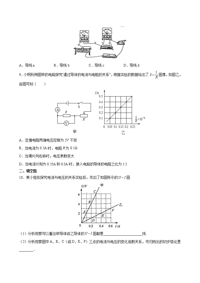 人教版九年级全册物理第十七章 17.1 电流与电压和电阻的关系 课件+教案+导学案+练习含解析卷03