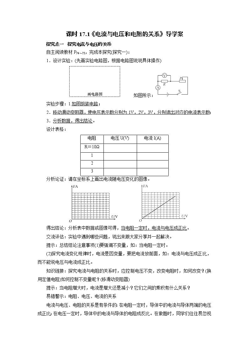 人教版九年级全册物理第十七章 17.1 电流与电压和电阻的关系 课件+教案+导学案+练习含解析卷01