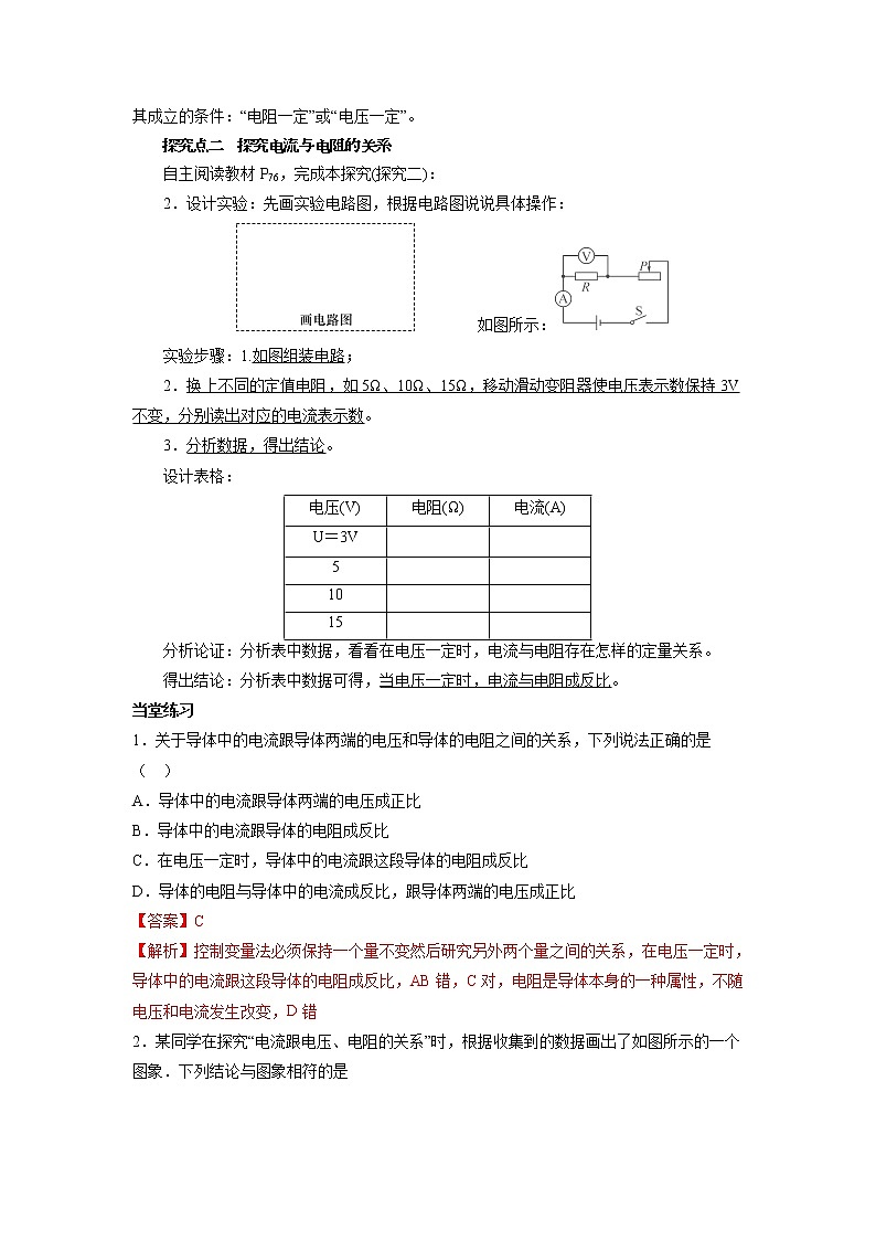 人教版九年级全册物理第十七章 17.1 电流与电压和电阻的关系 课件+教案+导学案+练习含解析卷02
