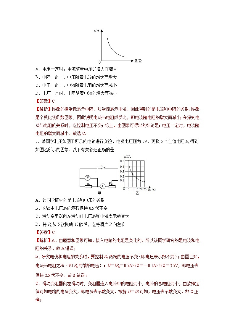 人教版九年级全册物理第十七章 17.1 电流与电压和电阻的关系 课件+教案+导学案+练习含解析卷03