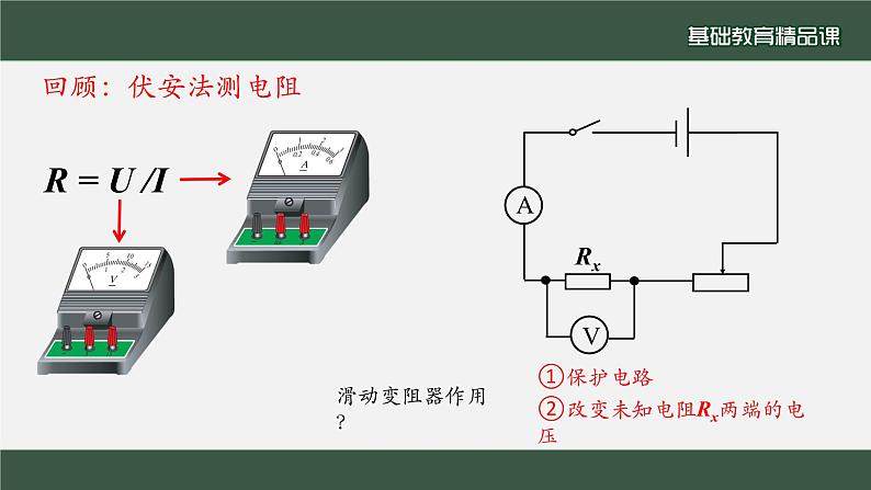 2022-2023北师大版九年级物理《欧姆定律的应用》课件第2页