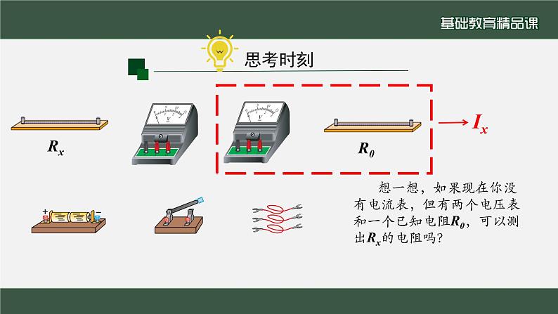 2022-2023北师大版九年级物理《欧姆定律的应用》课件第4页