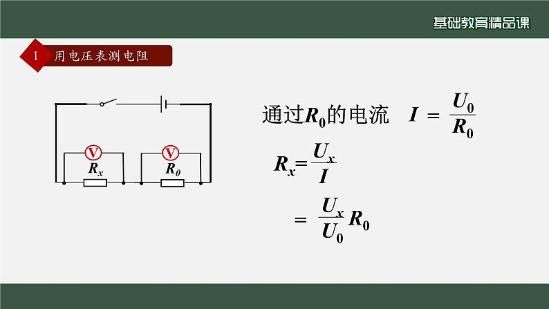 2022-2023北师大版九年级物理《欧姆定律的应用》课件第5页