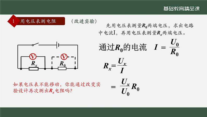 2022-2023北师大版九年级物理《欧姆定律的应用》课件第7页