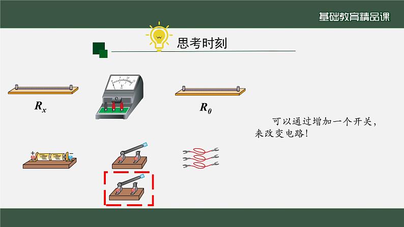 2022-2023北师大版九年级物理《欧姆定律的应用》课件第8页