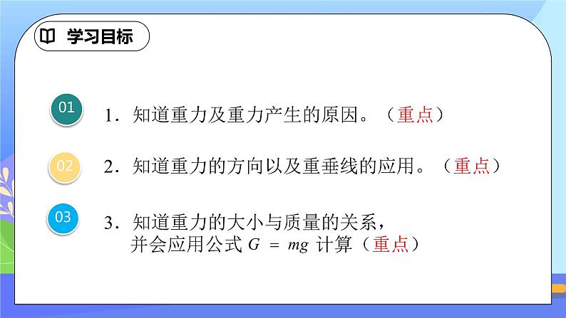 7.3《重力》ppt课件+教案+同步练习03