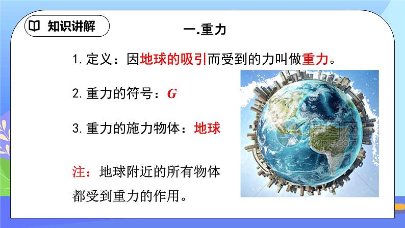 7.3《重力》ppt课件+教案+同步练习04