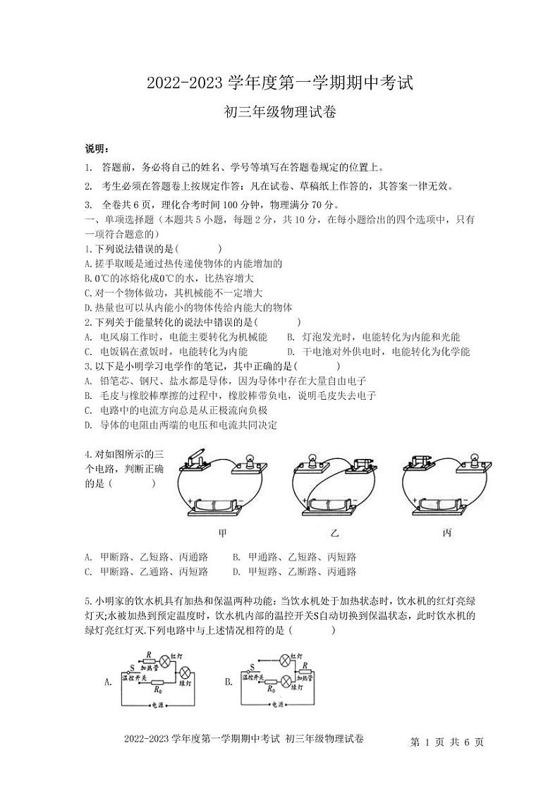 深圳中学2022-2023学年九年级上学期11月期中物理试卷（含答案）01