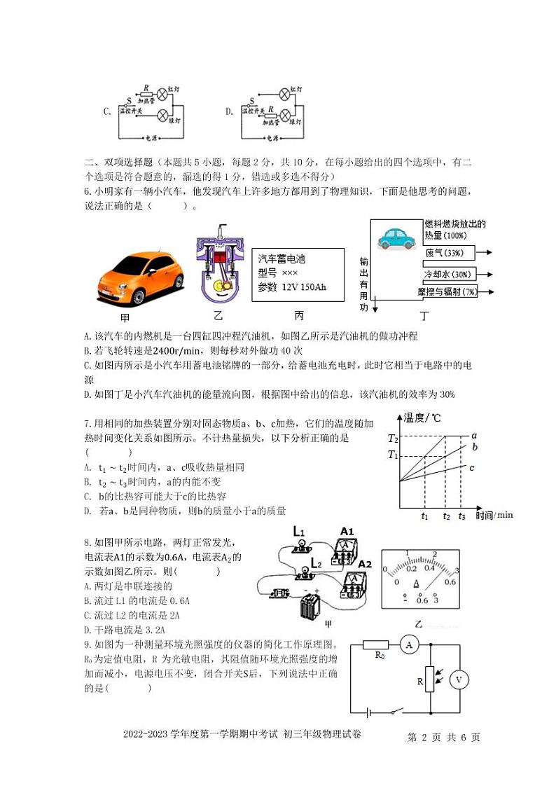 深圳中学2022-2023学年九年级上学期11月期中物理试卷（含答案）02