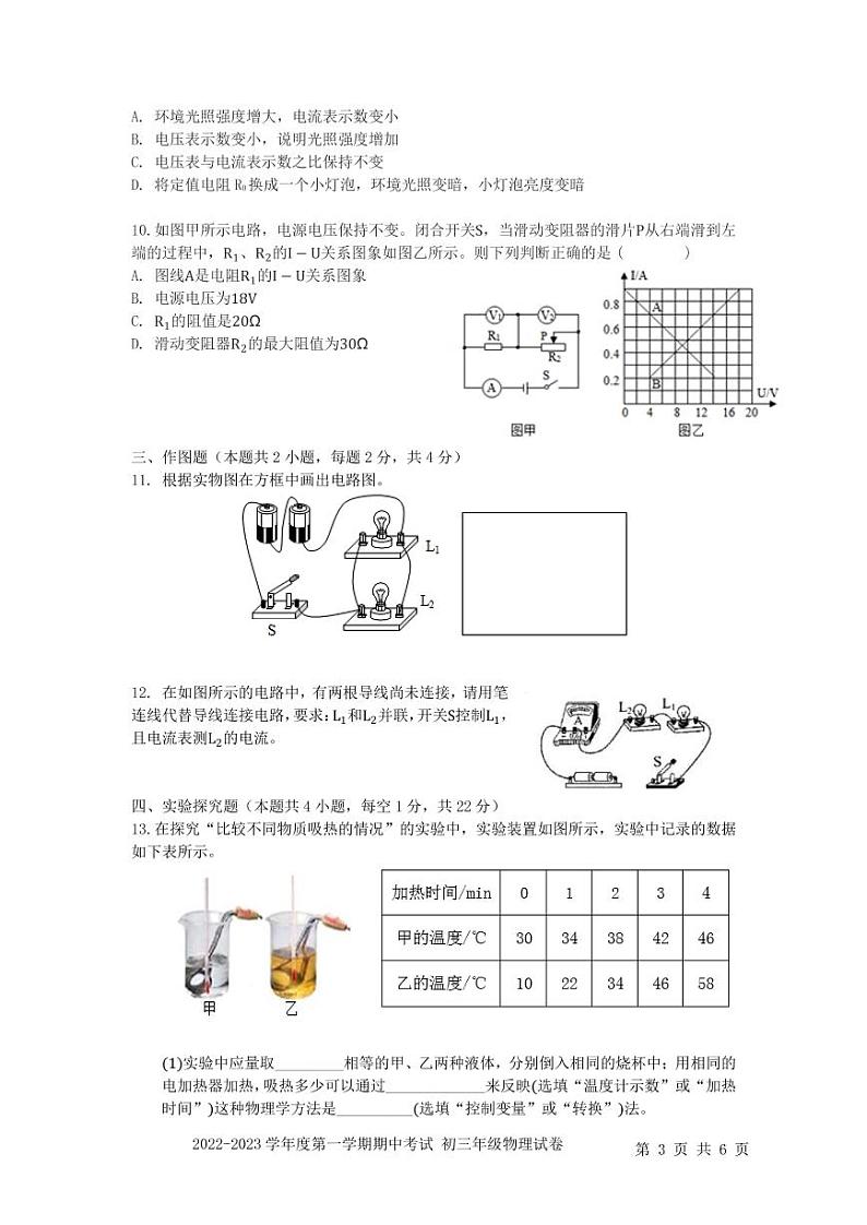 深圳中学2022-2023学年九年级上学期11月期中物理试卷（含答案）03