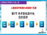 人教版九年级全册物理第十五章 15.5 串并联电路中电流的规律 课件+教案+导学案+练习含解析卷