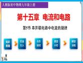 人教版九年级全册物理第十五章 15.5 串并联电路中电流的规律 课件+教案+导学案+练习含解析卷