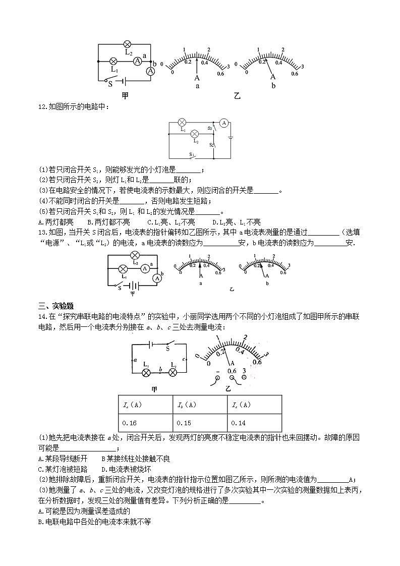 人教版九年级全册物理第十五章 15.5 串并联电路中电流的规律 课件+教案+导学案+练习含解析卷03