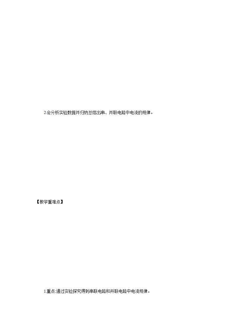 人教版九年级全册物理第十五章 15.5 串并联电路中电流的规律 课件+教案+导学案+练习含解析卷02
