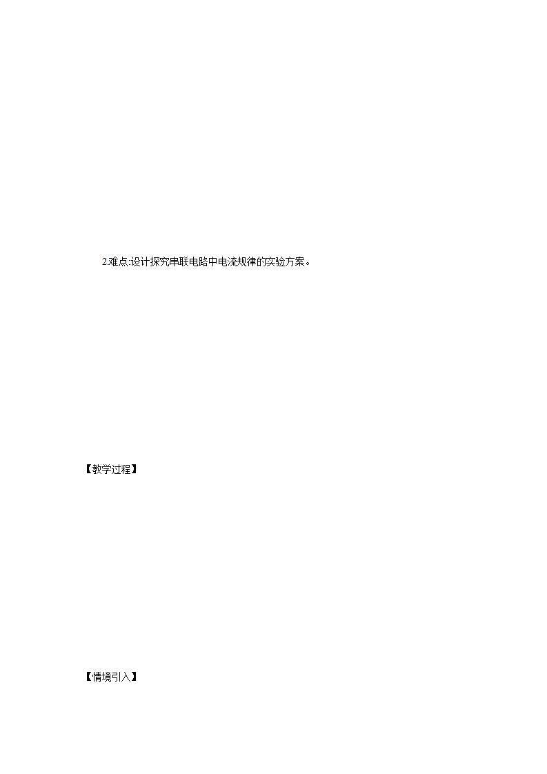 人教版九年级全册物理第十五章 15.5 串并联电路中电流的规律 课件+教案+导学案+练习含解析卷03