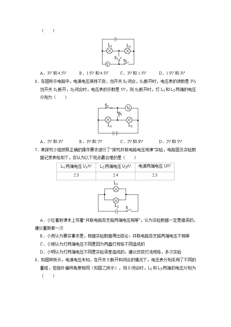 人教版九年级全册物理第十六章 16.2 串、并联电路中电压的规律 课件+教案+导学案+练习含解析卷02