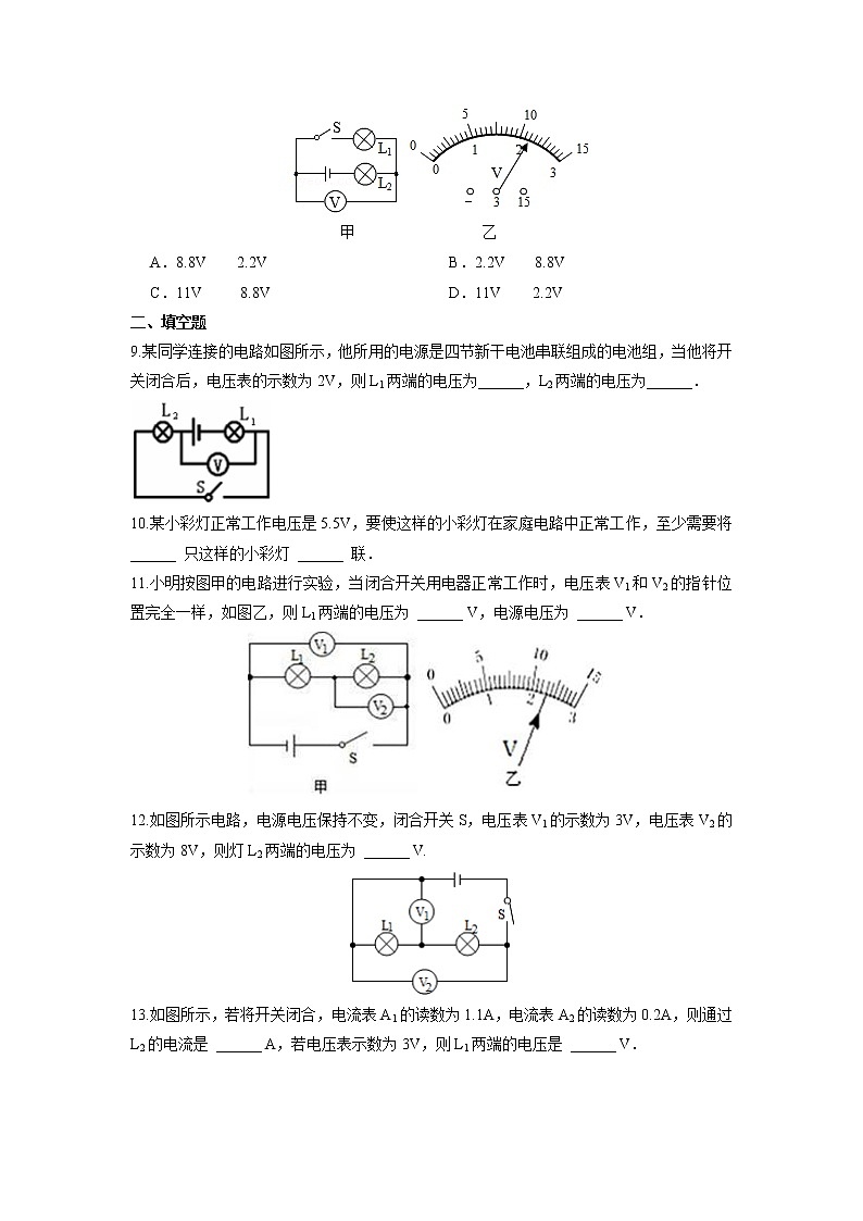 人教版九年级全册物理第十六章 16.2 串、并联电路中电压的规律 课件+教案+导学案+练习含解析卷03