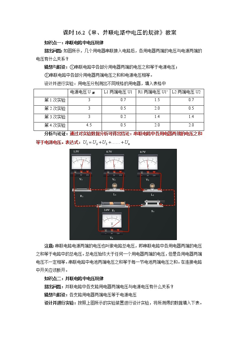 人教版九年级全册物理第十六章 16.2 串、并联电路中电压的规律 课件+教案+导学案+练习含解析卷01