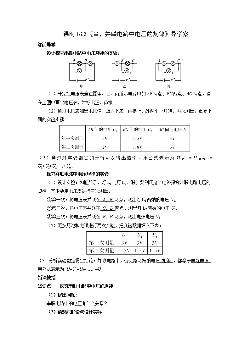 人教版九年级全册物理第十六章 16.2 串、并联电路中电压的规律 课件+教案+导学案+练习含解析卷01