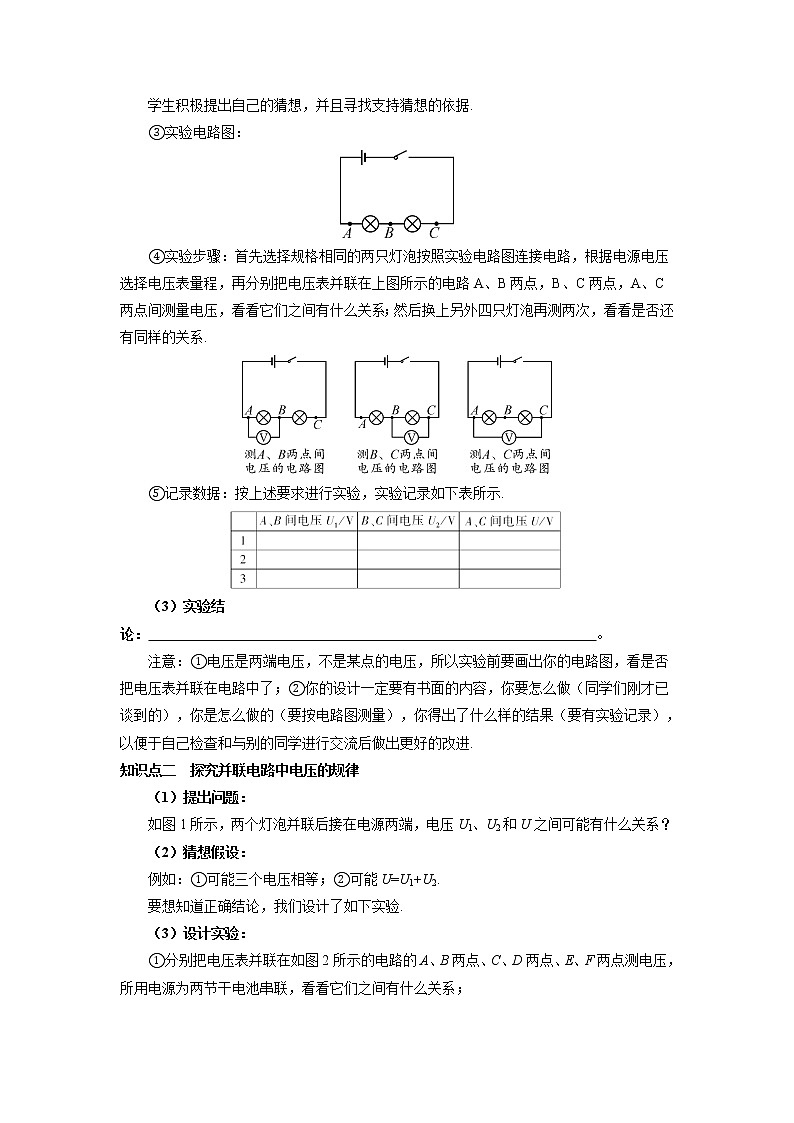 人教版九年级全册物理第十六章 16.2 串、并联电路中电压的规律 课件+教案+导学案+练习含解析卷02