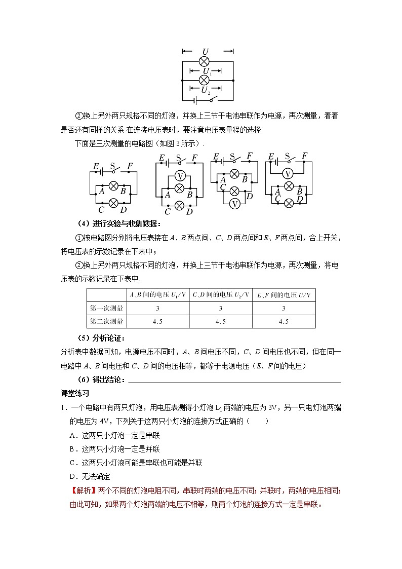 人教版九年级全册物理第十六章 16.2 串、并联电路中电压的规律 课件+教案+导学案+练习含解析卷03