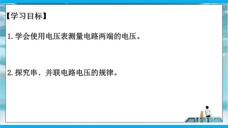 人教版九年级全册物理第十六章 16.2 串、并联电路中电压的规律 课件+教案+导学案+练习含解析卷02