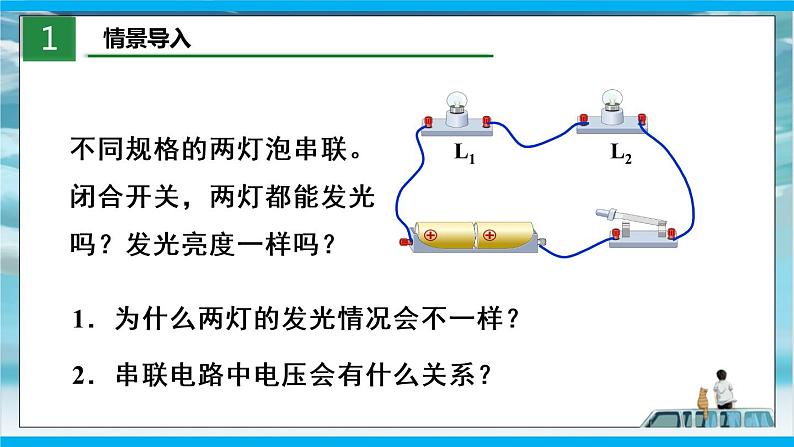 人教版九年级全册物理第十六章 16.2 串、并联电路中电压的规律 课件+教案+导学案+练习含解析卷03