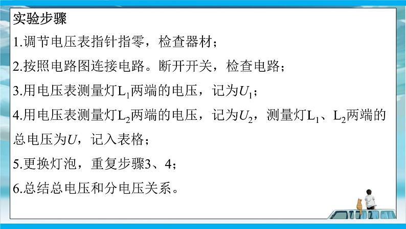 人教版九年级全册物理第十六章 16.2 串、并联电路中电压的规律 课件+教案+导学案+练习含解析卷06