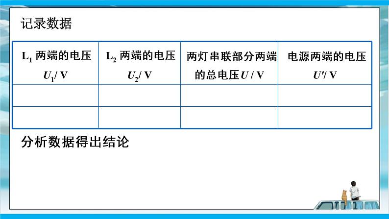 人教版九年级全册物理第十六章 16.2 串、并联电路中电压的规律 课件+教案+导学案+练习含解析卷08