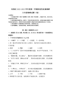 _陕西省宝鸡市凤翔区2022-2023学年八年级上学期期中考试物理试题(含答案)