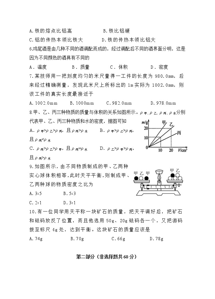 _陕西省宝鸡市凤翔区2022-2023学年八年级上学期期中考试物理试题(含答案)02