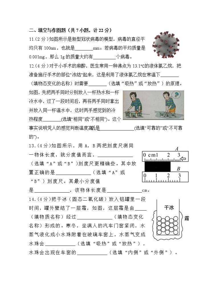 _陕西省宝鸡市凤翔区2022-2023学年八年级上学期期中考试物理试题(含答案)03